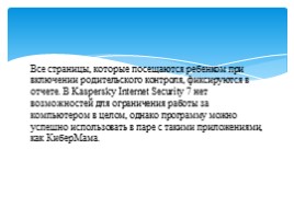 Мастер класс «Родительский контроль», слайд 21