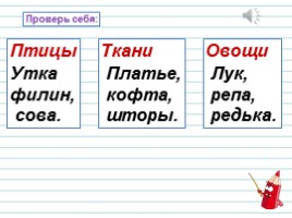 Русский язык 1 класс - Урок 1 «Наша речь», слайд 26