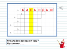 Русский язык 1 класс - Урок 1 «Наша речь», слайд 5