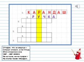 Русский язык 1 класс - Урок 1 «Наша речь», слайд 6