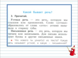 Русский язык 1 класс - Урок 2 «Устная и письменная речь», слайд 13