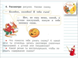 Русский язык 1 класс - Урок 2 «Устная и письменная речь», слайд 14