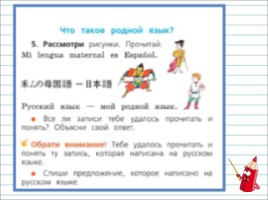 Русский язык 1 класс - Урок 2 «Устная и письменная речь», слайд 16