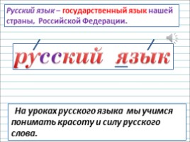 Русский язык 1 класс - Урок 2 «Устная и письменная речь», слайд 18