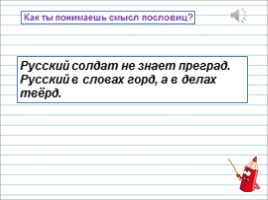 Русский язык 1 класс - Урок 2 «Устная и письменная речь», слайд 21