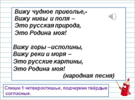 Русский язык 1 класс - Урок 2 «Устная и письменная речь», слайд 22