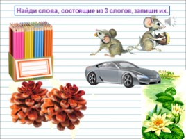 Русский язык 1 класс - Урок 2 «Устная и письменная речь», слайд 3
