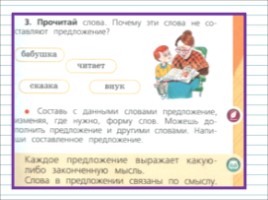 Русский язык 1 класс - Урок 3 «Текст и предложение», слайд 15
