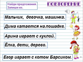 Русский язык 1 класс - Урок 3 «Текст и предложение», слайд 16
