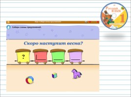 Русский язык 1 класс - Урок 3 «Текст и предложение», слайд 19
