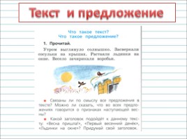 Русский язык 1 класс - Урок 3 «Текст и предложение», слайд 7