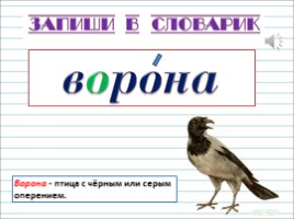 Русский язык 1 класс - Урок 4 «Предложение», слайд 12