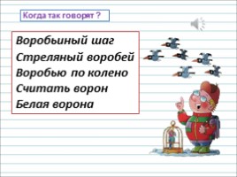 Русский язык 1 класс - Урок 4 «Предложение», слайд 14