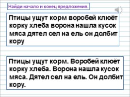 Русский язык 1 класс - Урок 4 «Предложение», слайд 19