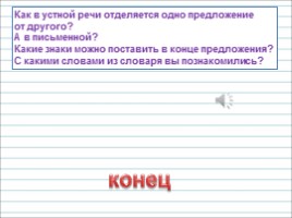 Русский язык 1 класс - Урок 4 «Предложение», слайд 20