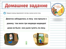 Русский язык 1 класс - Урок 4 «Предложение», слайд 21