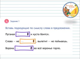 Русский язык 1 класс - Урок 4 «Предложение», слайд 22