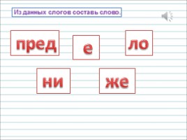 Русский язык 1 класс - Урок 4 «Предложение», слайд 5