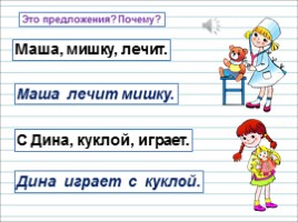 Русский язык 1 класс - Урок 4 «Предложение», слайд 7