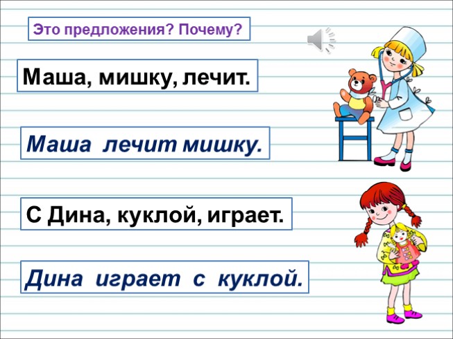 Презентация по русскому языку 1 класс на тему предложение