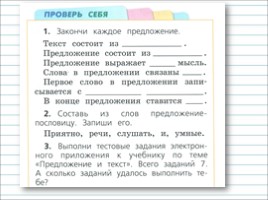 Русский язык 1 класс - Урок 5 «Диалог», слайд 14
