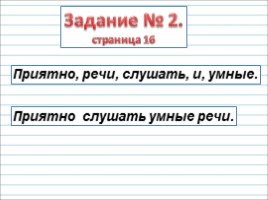 Русский язык 1 класс - Урок 5 «Диалог», слайд 15
