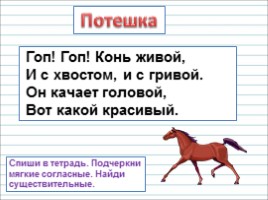 Русский язык 1 класс - Урок 5 «Диалог», слайд 17