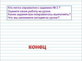 Русский язык 1 класс - Урок 5 «Диалог», слайд 18