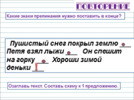 Русский язык 1 класс - Урок 5 «Диалог», слайд 4
