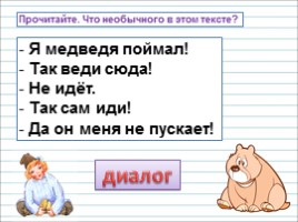 Русский язык 1 класс - Урок 5 «Диалог», слайд 6