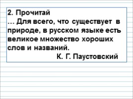 Русский язык 1 класс - Урок 6 «Роль слов в речи», слайд 12