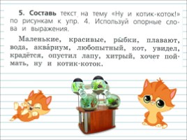 Русский язык 1 класс - Урок 6 «Роль слов в речи», слайд 16