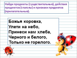 Русский язык 1 класс - Урок 6 «Роль слов в речи», слайд 19