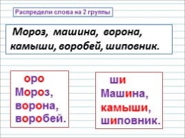 Русский язык 1 класс - Урок 6 «Роль слов в речи», слайд 4