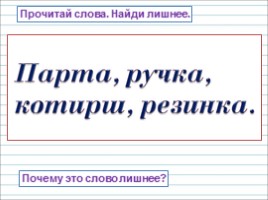 Русский язык 1 класс - Урок 6 «Роль слов в речи», слайд 6