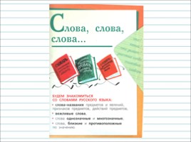 Русский язык 1 класс - Урок 6 «Роль слов в речи», слайд 8