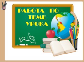 Русский язык 1 класс - Урок 19 «Согласный глухой звук К», слайд 8