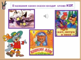 Русский язык 1 класс - Урок 19 «Согласный глухой звук К», слайд 9