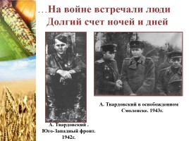Лирика А.Т. Твардовского, слайд 11
