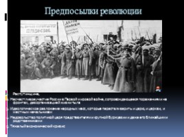 Февральская революция 1917 года, слайд 4