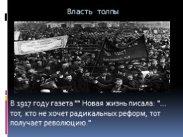 Февральская революция 1917 года, слайд 6