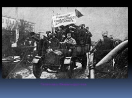 Февральская революция 1917 года, слайд 7