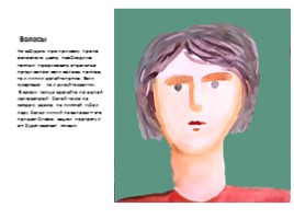 ИЗО 4 класс «Рисуем лицо человека», слайд 11