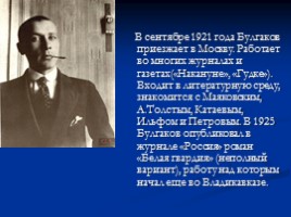 М.А. Булгаков, слайд 8