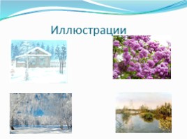 Творческие работа «Русская природа в поэзии С.А. Есенина», слайд 6