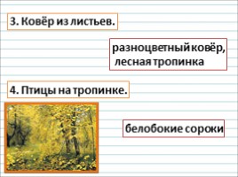 Русский язык 2 класс - Урок 18-19 - Сочинение по картине И.С. Остроухова «Золотая осень», слайд 13