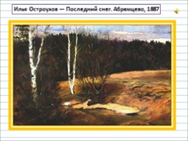 Русский язык 2 класс - Урок 18-19 - Сочинение по картине И.С. Остроухова «Золотая осень», слайд 4