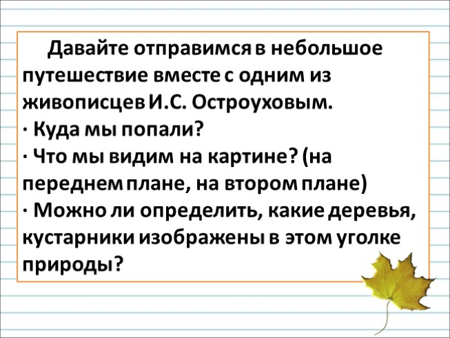 Сочинение по картине остроухов