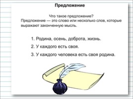 Русский язык 2 класс - Урок 10 «Что такое предложение», слайд 12