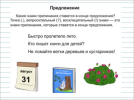 Русский язык 2 класс - Урок 10 «Что такое предложение», слайд 13